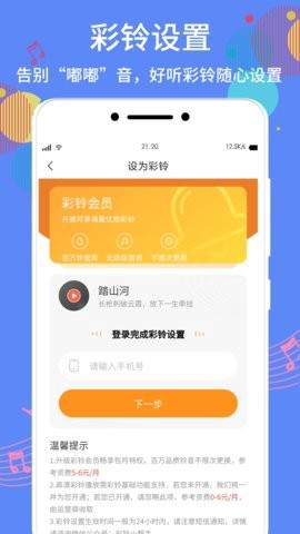 手机铃声助手截图3