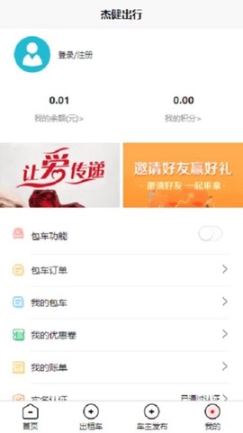 杰健出行-司机端[图1]