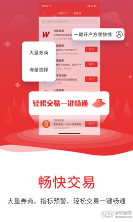 通达信安卓版截图1