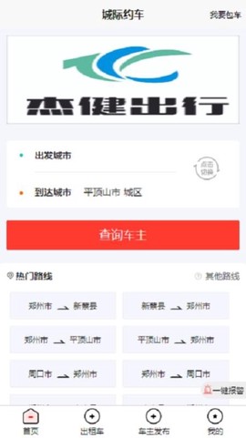 杰健出行-司机端截图1