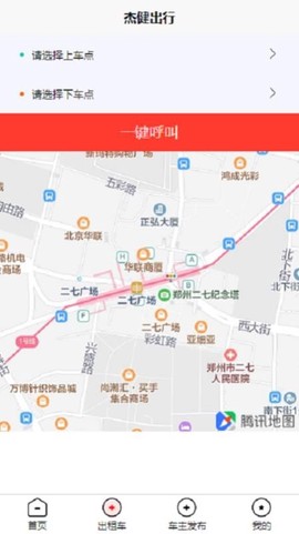 杰健出行-司机端截图3