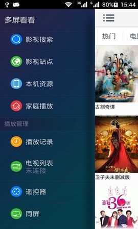多屏看看截图3