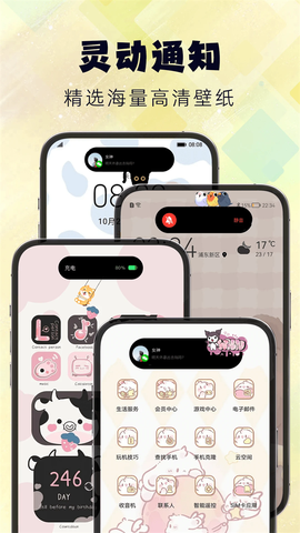 灵动屿截图1