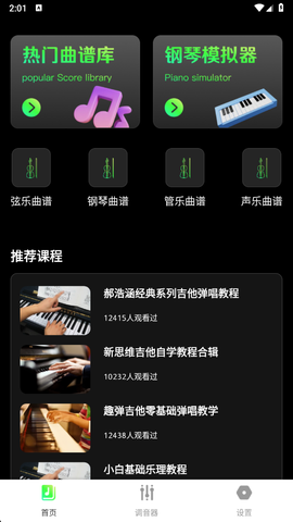 气泡音乐截图3