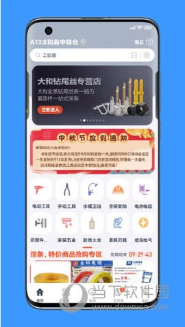 沂川商城截图3