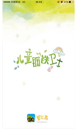 智汇岛截图1
