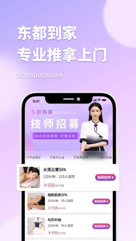 东都到家截图1