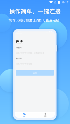 EV远程协助截图2