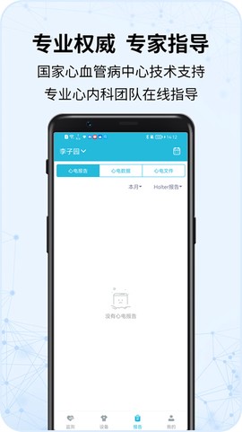 心护士截图3