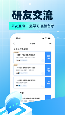 考研帮官网截图1