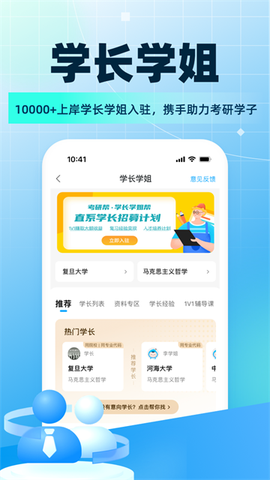 考研帮官网截图3