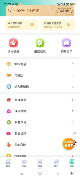 小学英语同步学软件[图1]