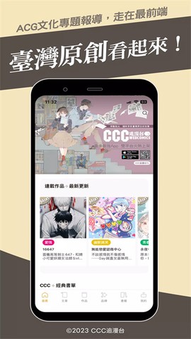 CCC追漫台截图1