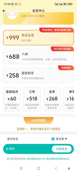 小学英语同步学软件截图3