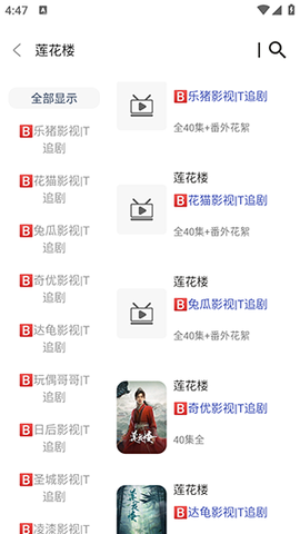 荷城影视截图3