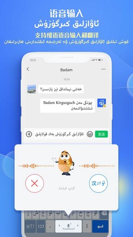 Badam维语输入法截图1