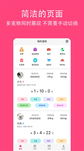 铲屎官日记截图1