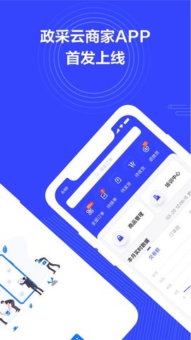 政采云商家版[图1]