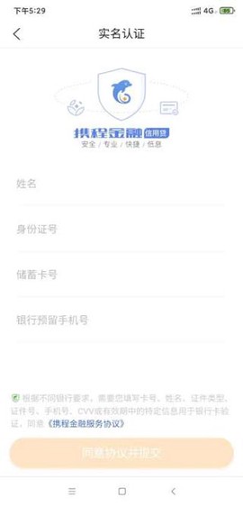 携程借款[图3]