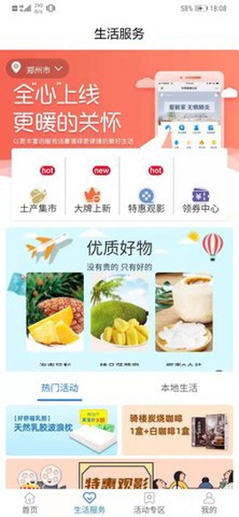 中原智慧社区截图1