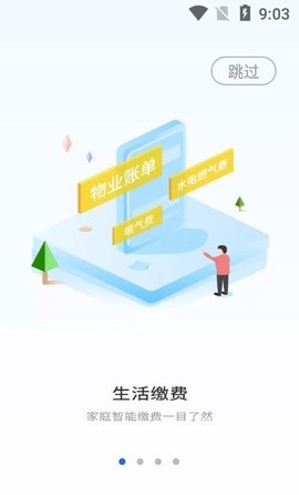 中原智慧社区截图2