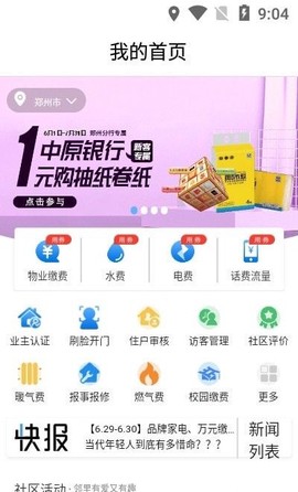 中原智慧社区截图3
