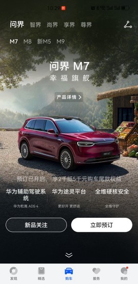 鸿蒙智行截图1
