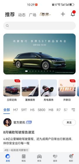 鸿蒙智行截图2