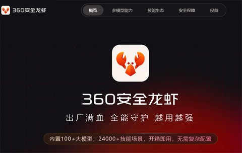 360安全龙虾截图1