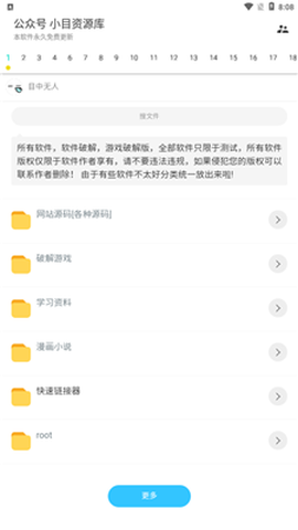 超级聚合软件库截图1