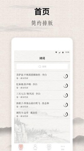 宋詞三百首截图1