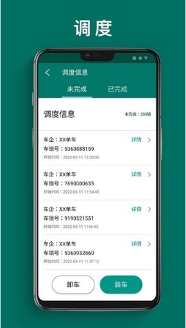 单车运维管理截图3