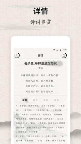 宋詞三百首截图2