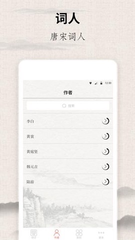 宋詞三百首截图3