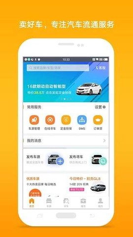 卖好车截图1