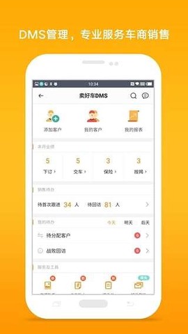 卖好车截图3