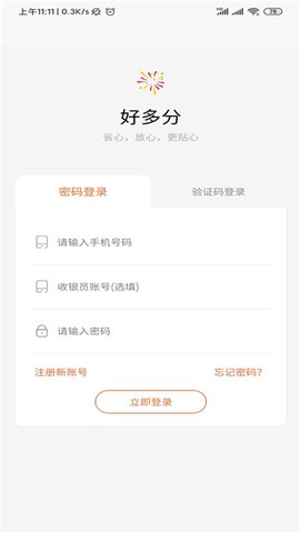 好多分截图2