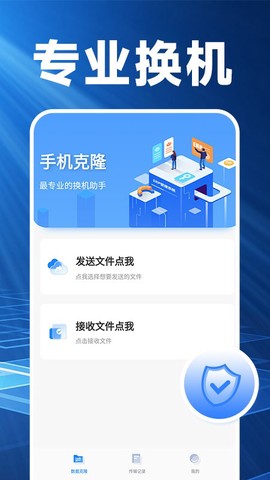换机搬家精灵[图1]