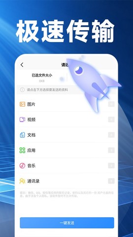 换机搬家精灵截图3