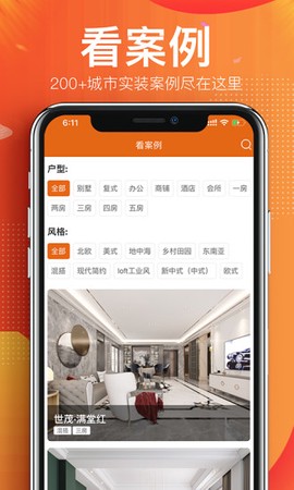华浔管家截图3