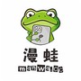 漫蛙2(台版)