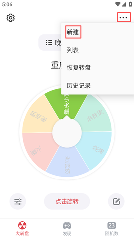 大转盘小决定[图1]