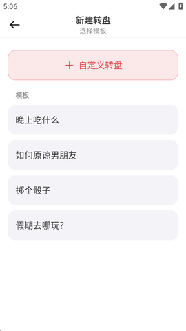 大转盘小决定[图2]