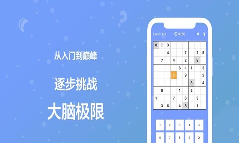 一起来数独截图1
