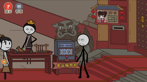 火柴人过春天[图2]