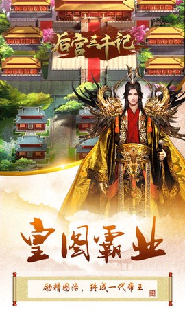 后宫三千记截图3