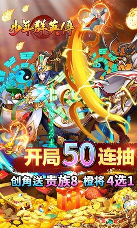 少年群英传截图3