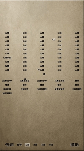 文字乱舞水浒截图2