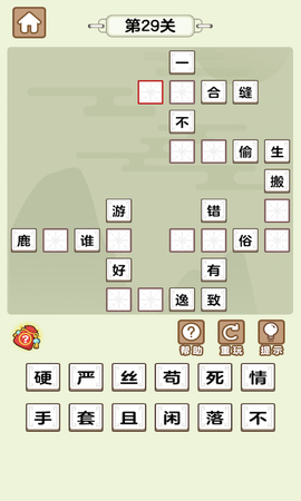 成语大学堂截图3