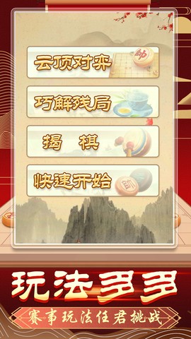 象棋无双截图2